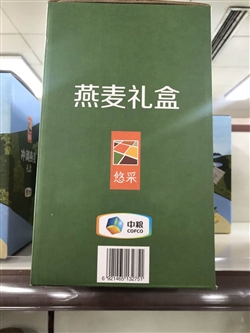雜糧類-中糧-中糧悠采沖調燕麥禮盒1920G-65.26元  2_副本